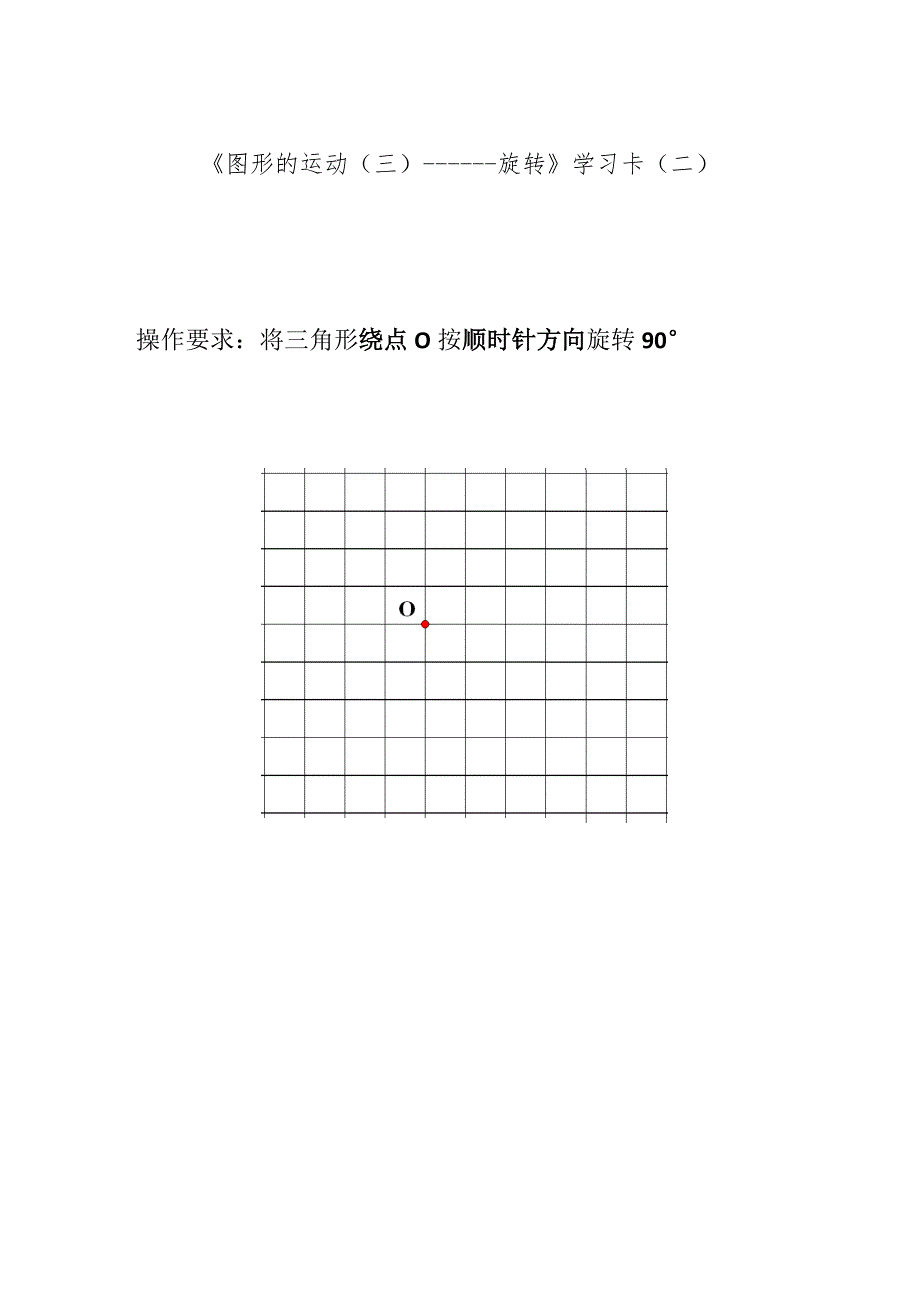 图形的旋转 (2).docx_第1页