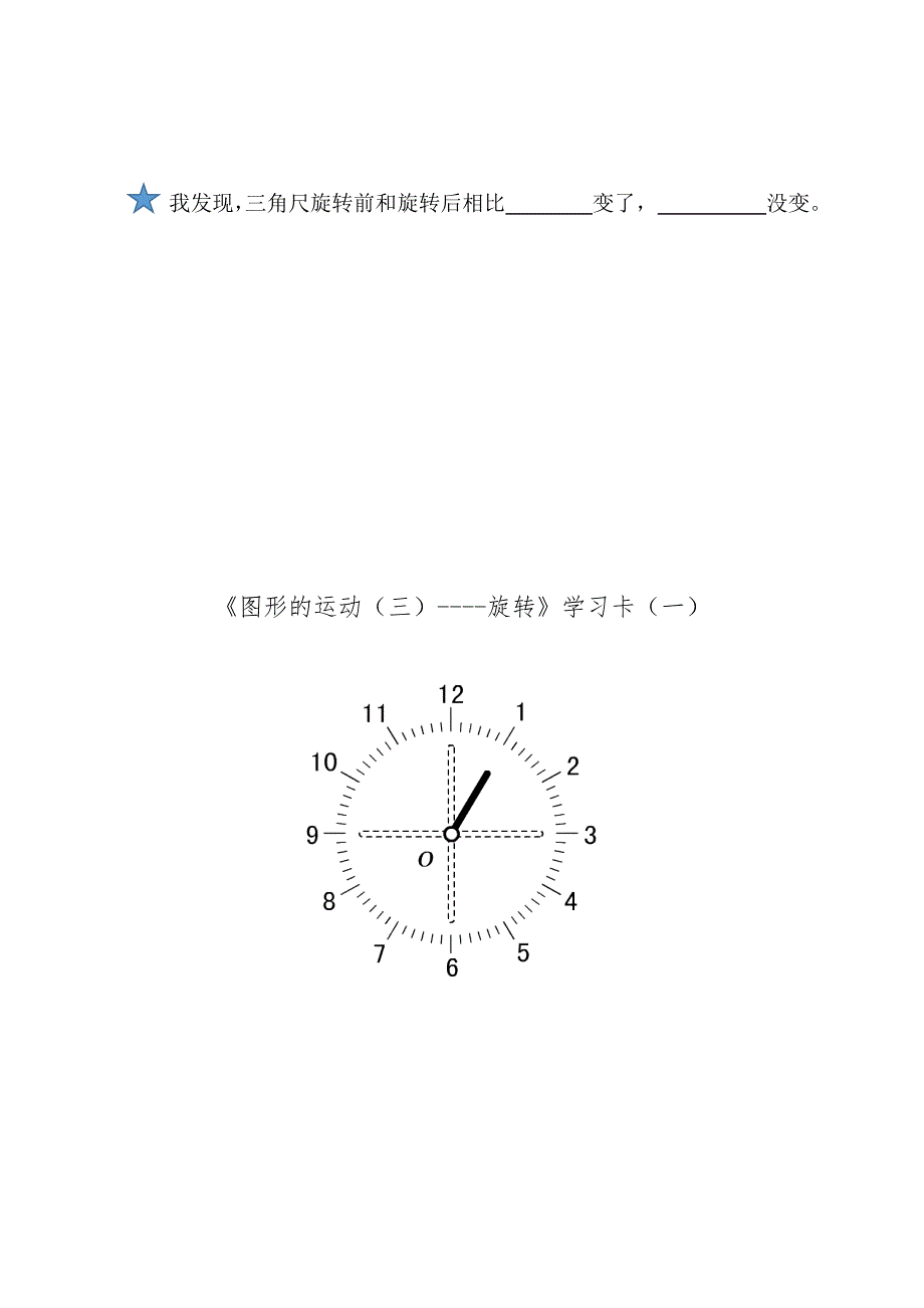 图形的旋转 (2).docx_第2页