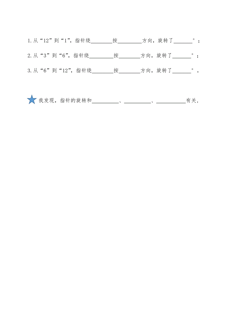 图形的旋转 (2).docx_第3页