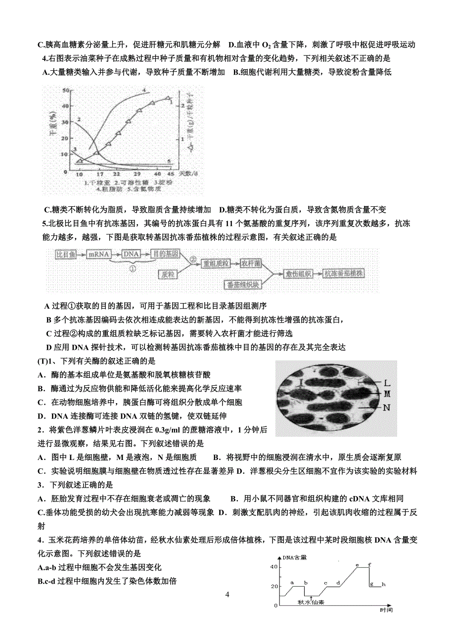 选择题专项训练_第4页