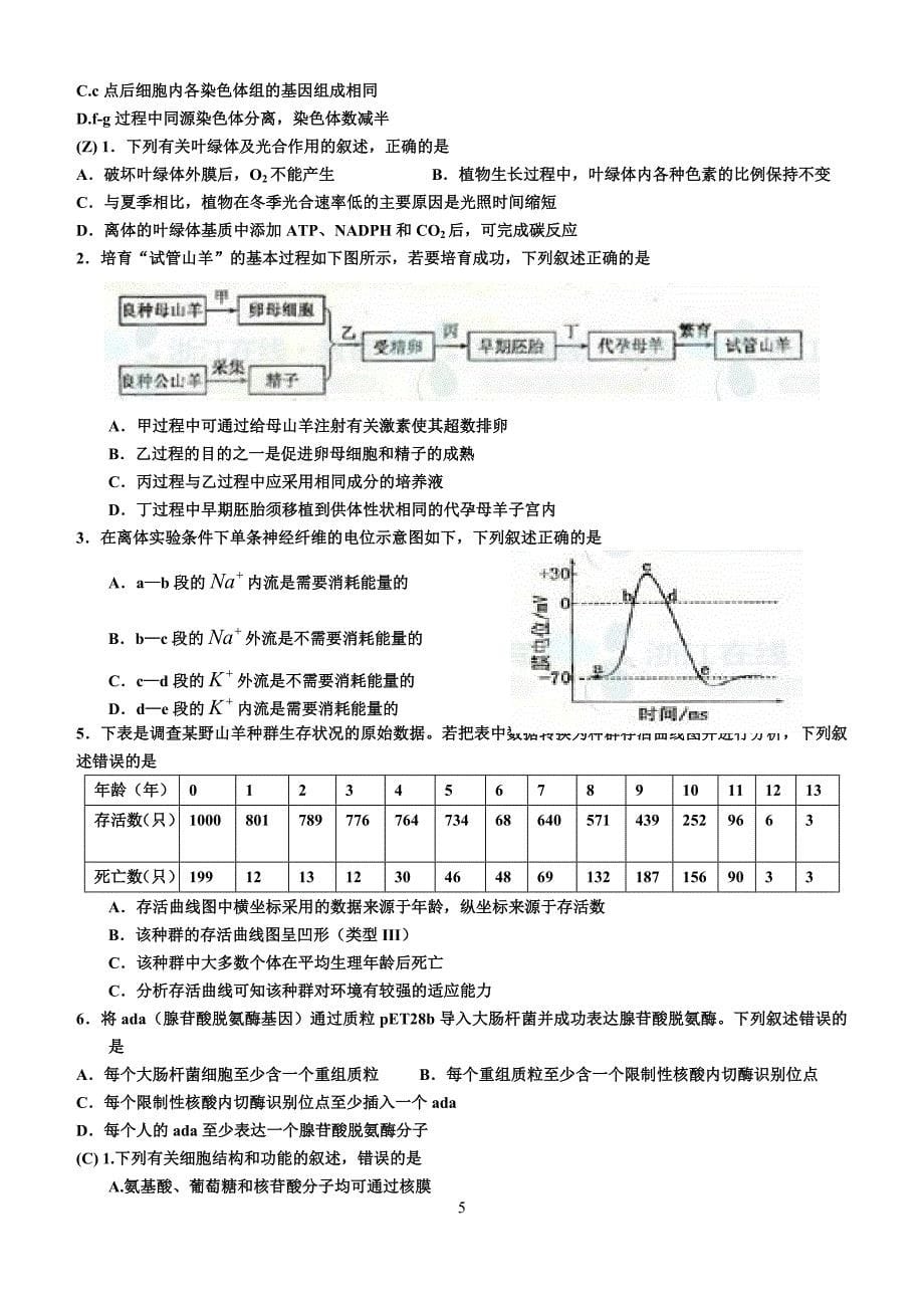 选择题专项训练_第5页