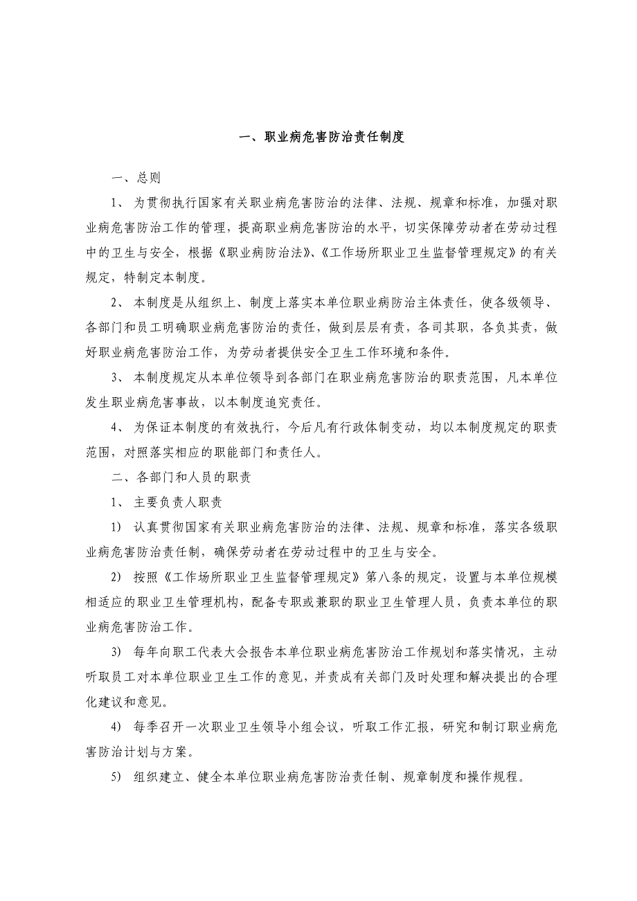 职业卫生制度、责任制(12个)综述_第1页