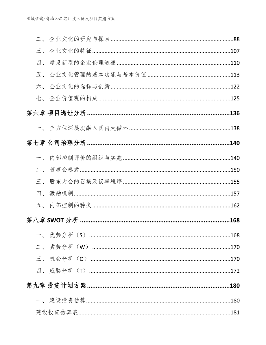 青海SoC芯片技术研发项目实施方案【范文模板】_第3页