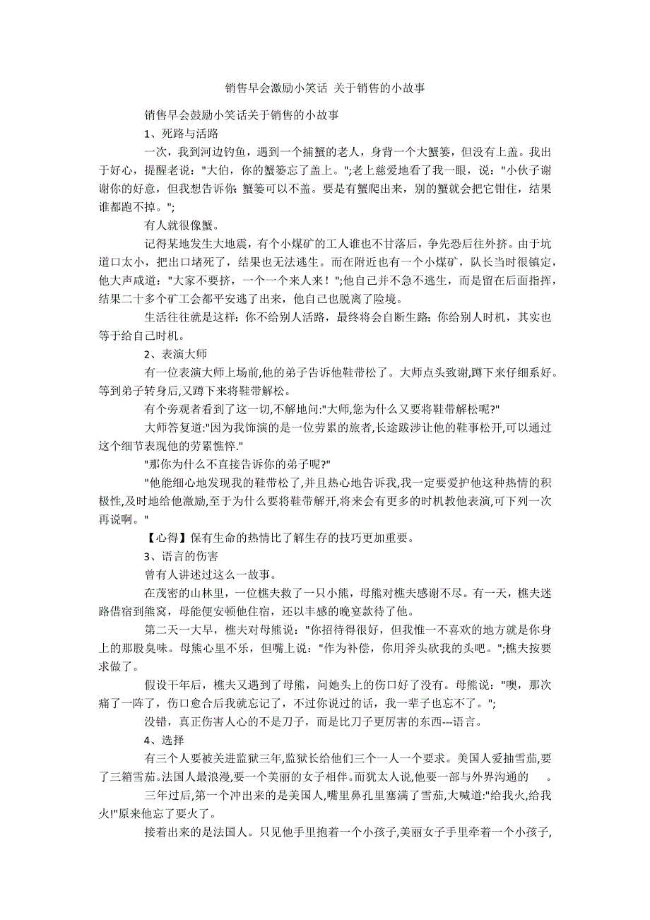 销售早会激励小笑话 关于销售的小故事_第1页