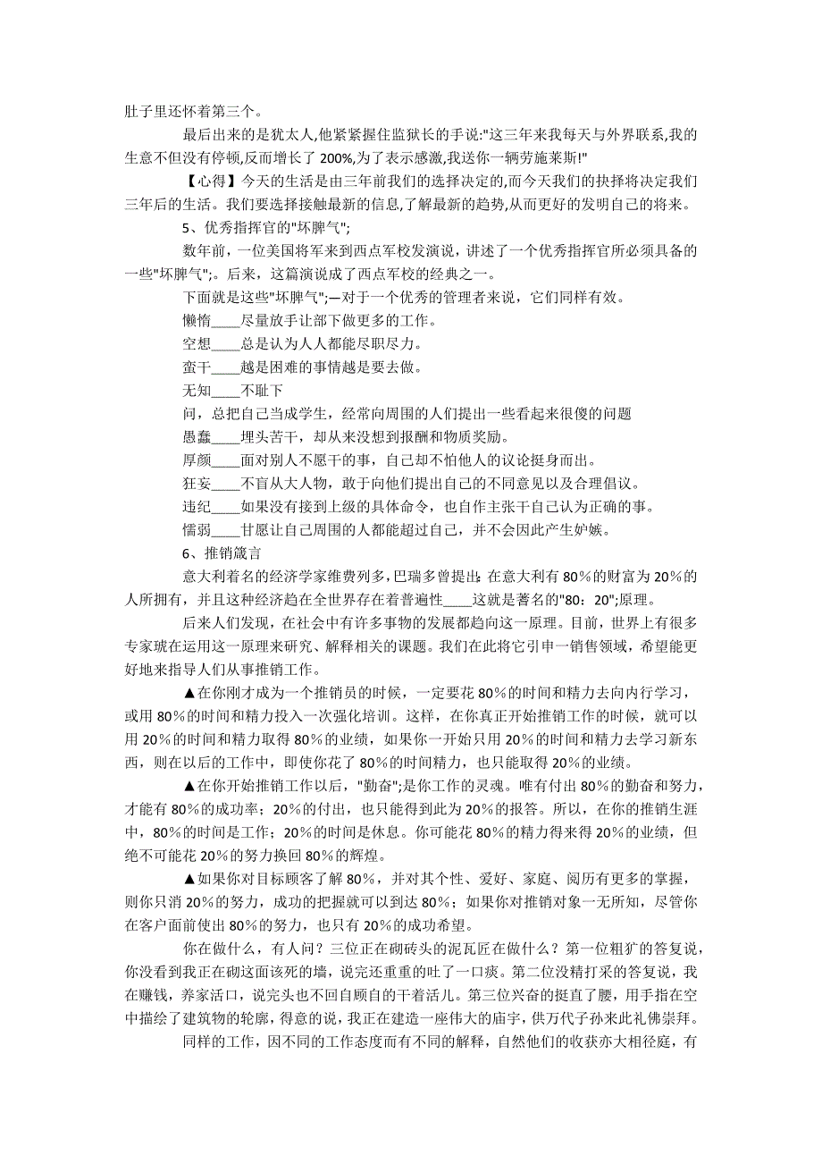 销售早会激励小笑话 关于销售的小故事_第2页