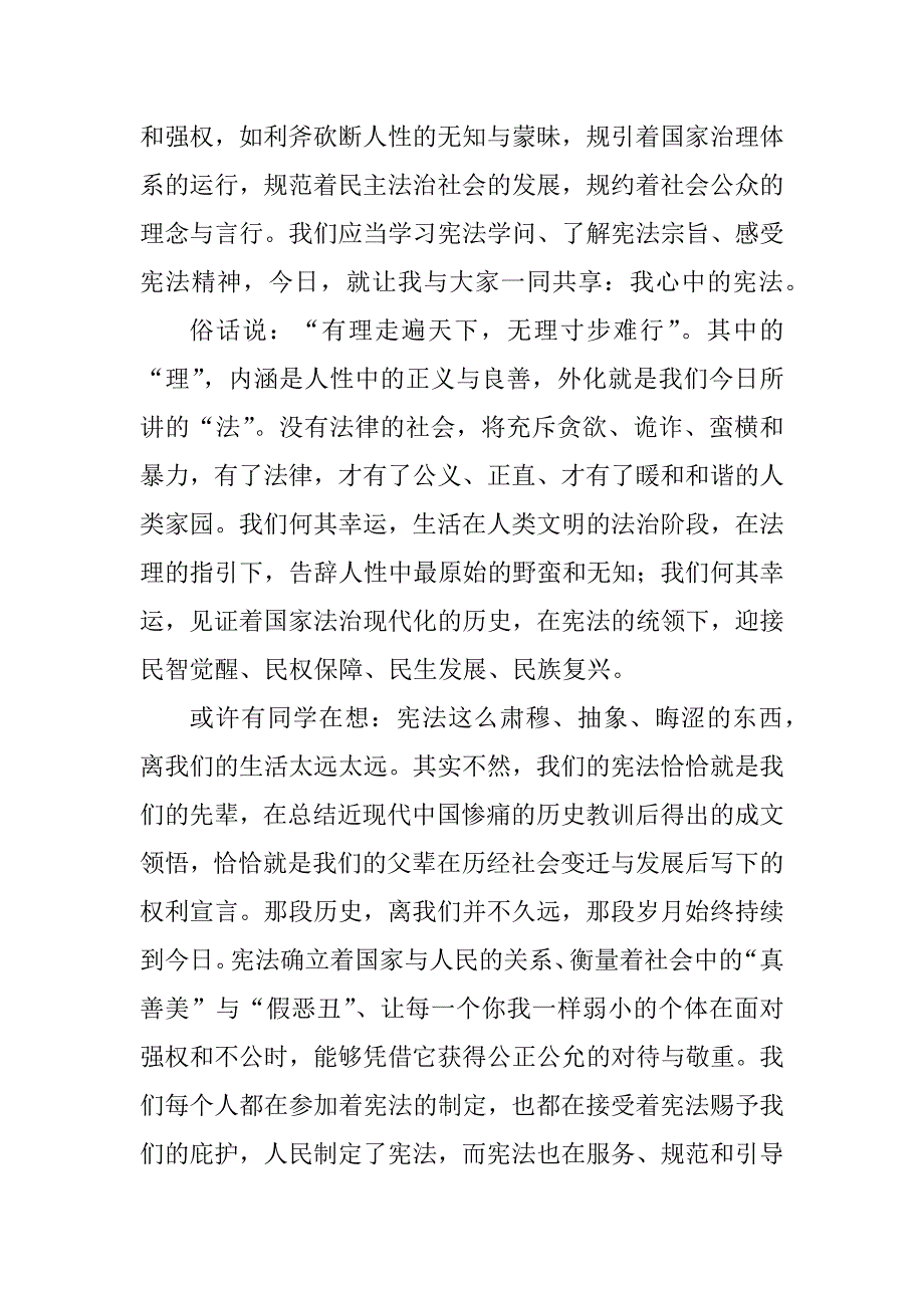 2023年宣传宪法的讲话稿7篇_第4页