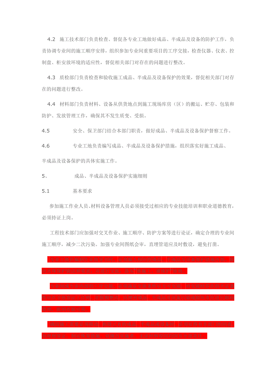 成品半成品及设备保护实施细则_第2页