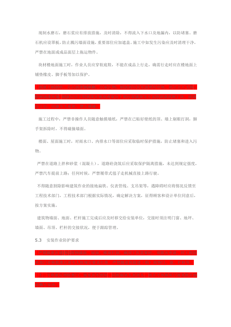 成品半成品及设备保护实施细则_第4页