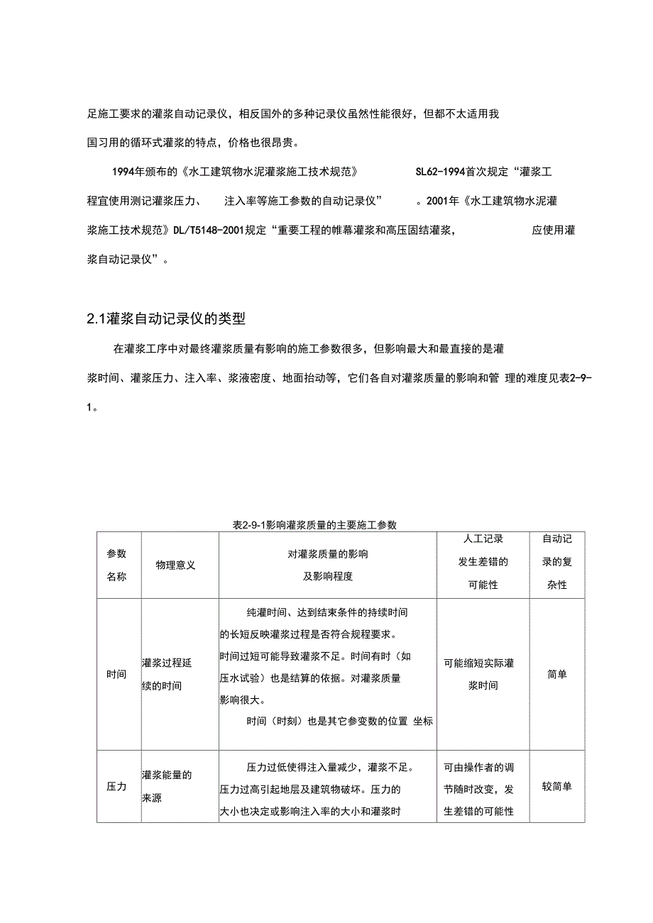 灌浆施工自动化_第2页