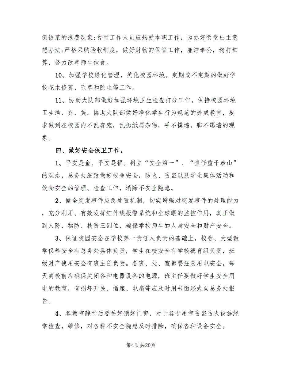 初中教导处第二学期工作计划范本(4篇)_第4页