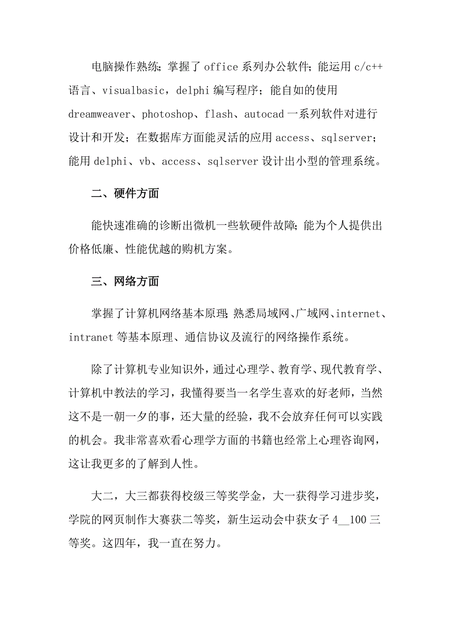 实用的实习生的自我鉴定模板汇编五篇_第2页