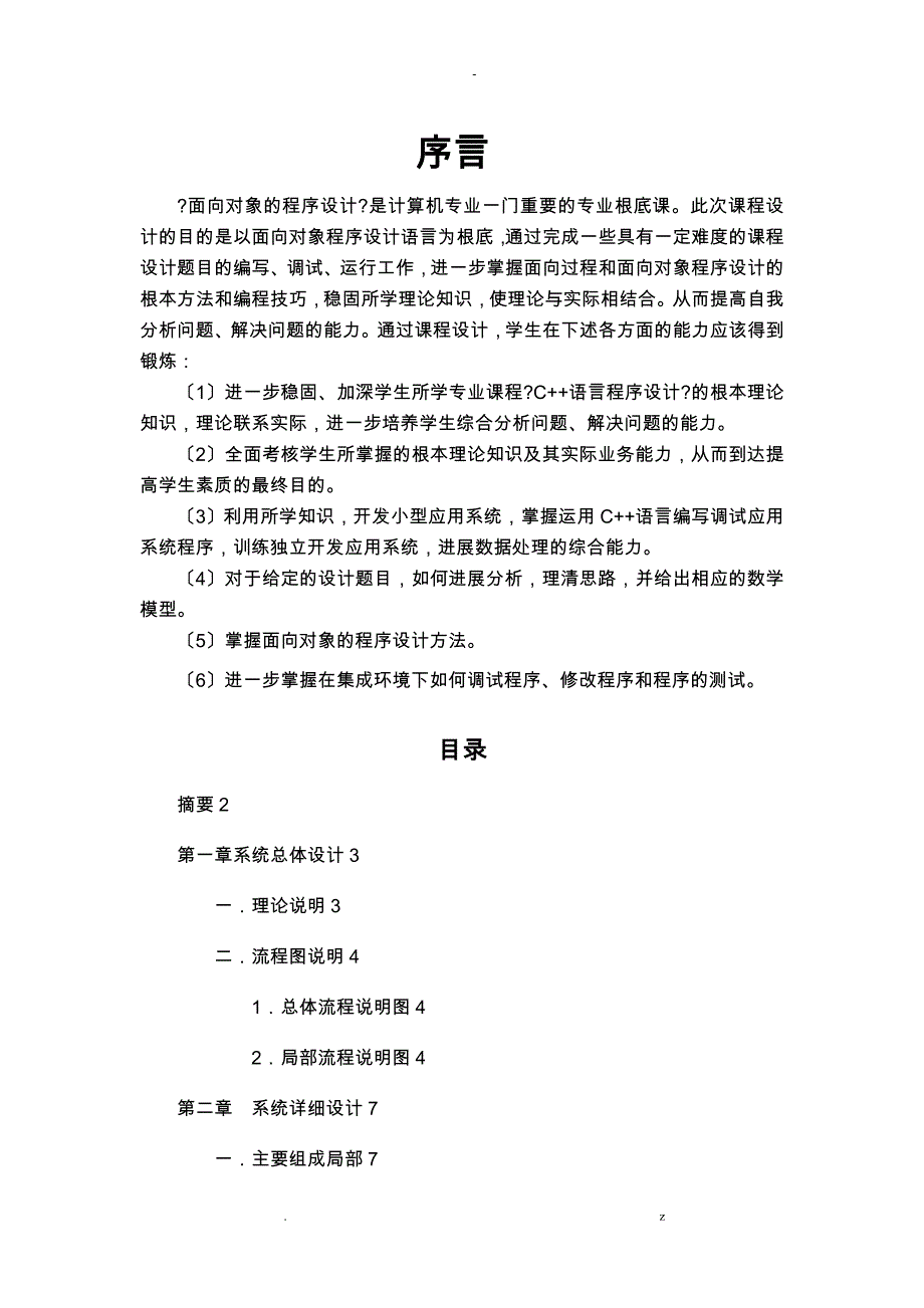 课程设计报告--万年历设计_第2页