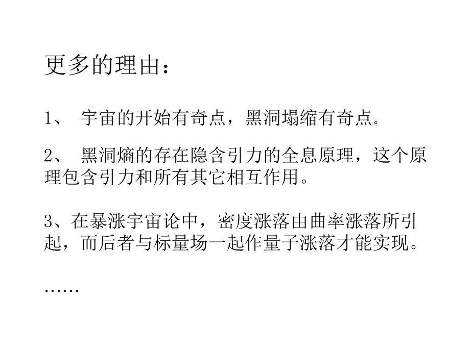 量子引力和弦论在中国_第5页