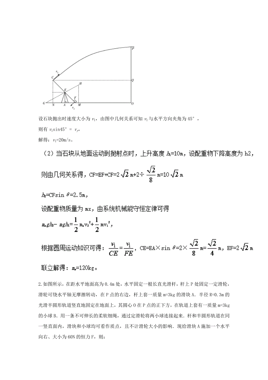 高考物理最新模拟题精选训练(机械能守恒定律)专题02连接体的机械能守恒(含解析)_第2页