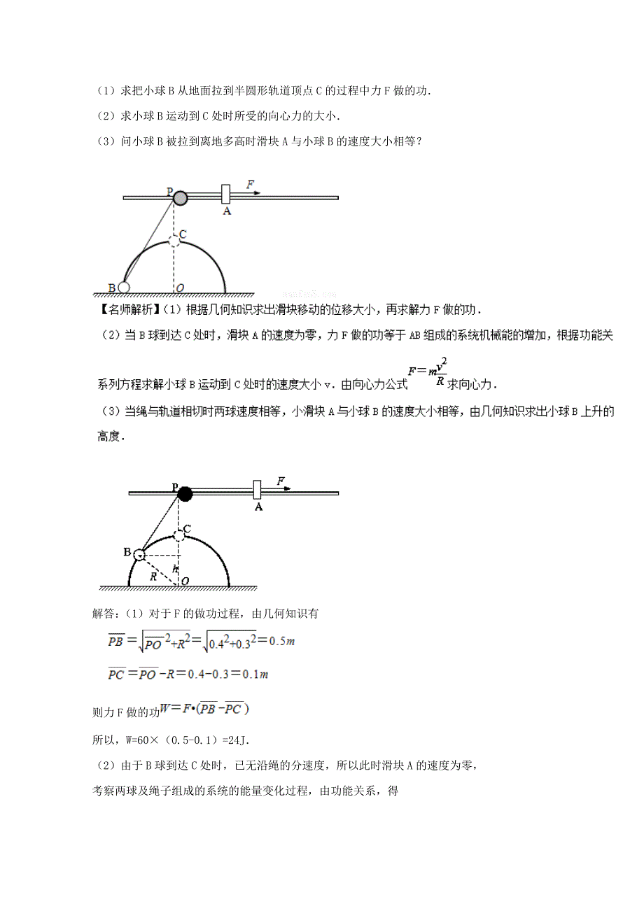 高考物理最新模拟题精选训练(机械能守恒定律)专题02连接体的机械能守恒(含解析)_第3页