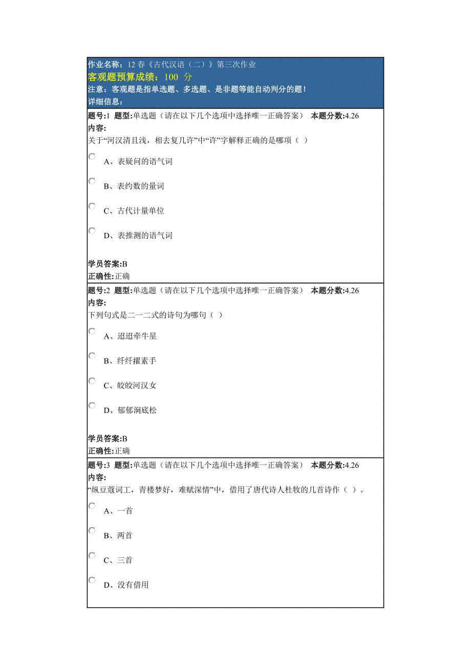 古代汉语第三次作业答案.doc_第1页