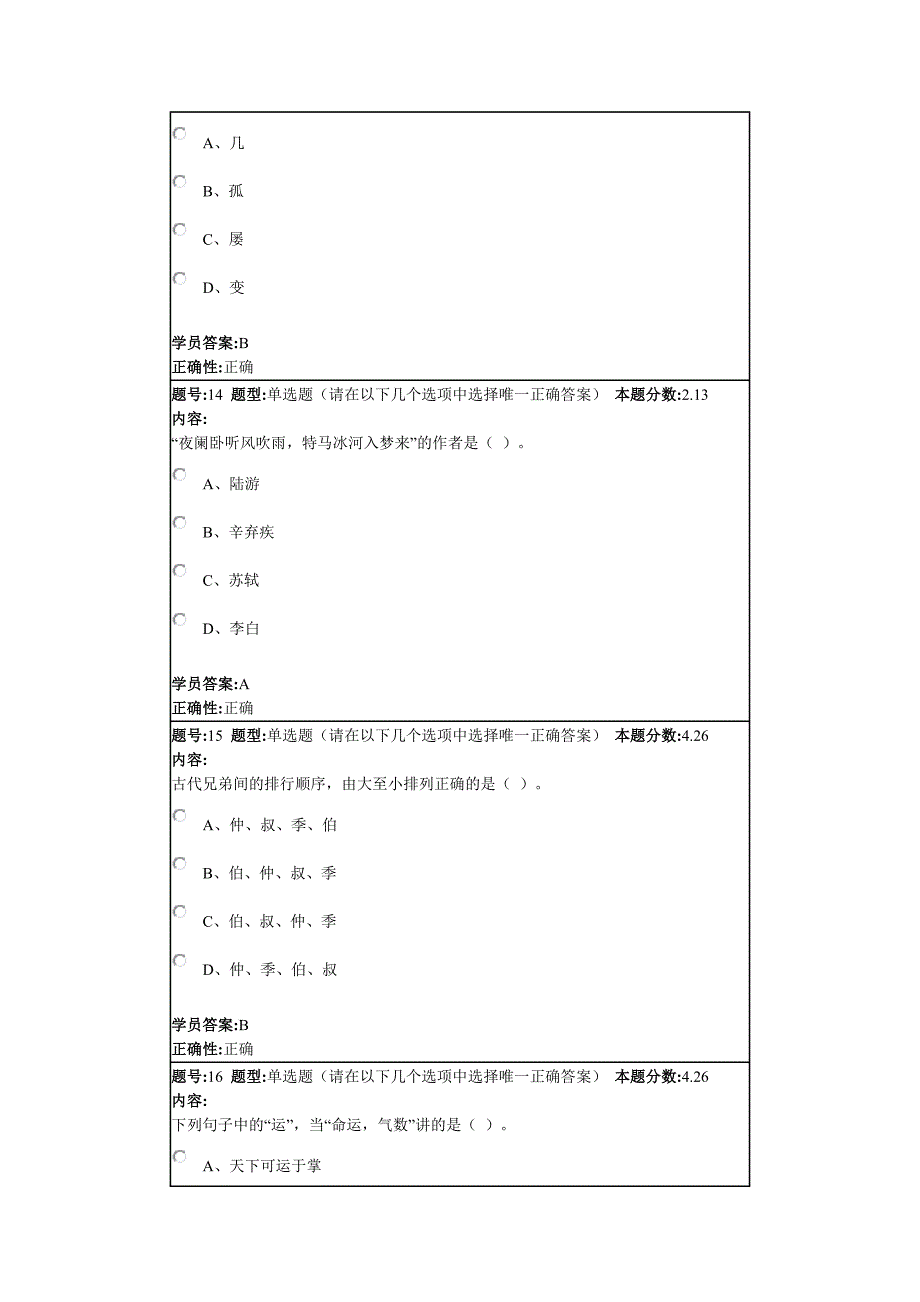 古代汉语第三次作业答案.doc_第5页