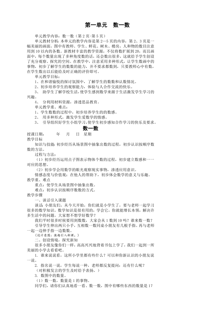 一年级数学教案上_第1页