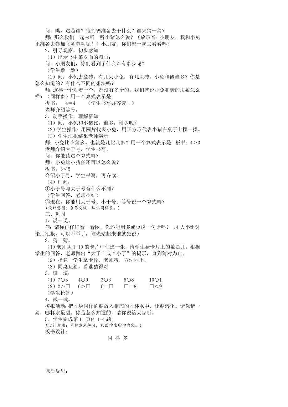 一年级数学教案上_第4页