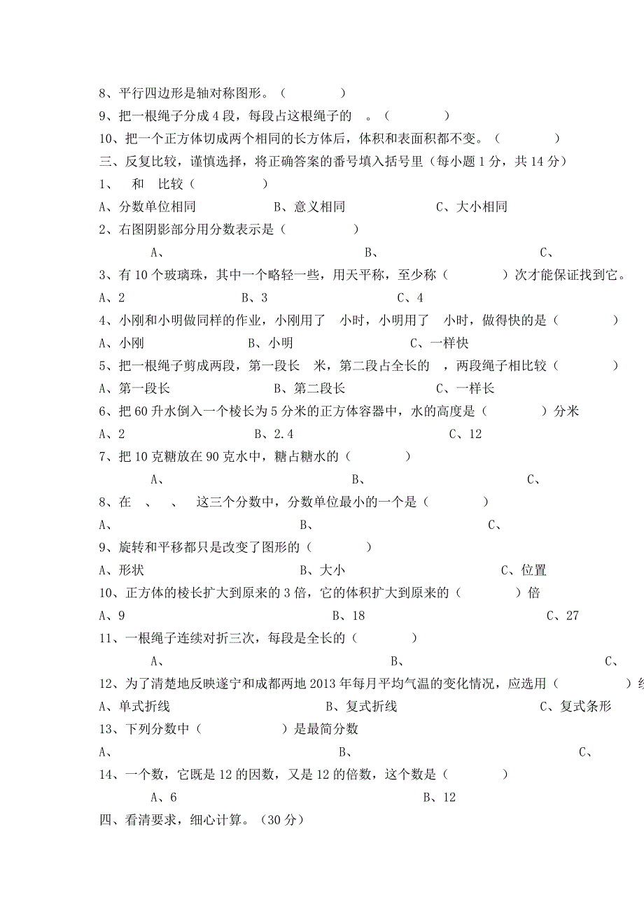 小学数学五年级期末考试卷_第2页