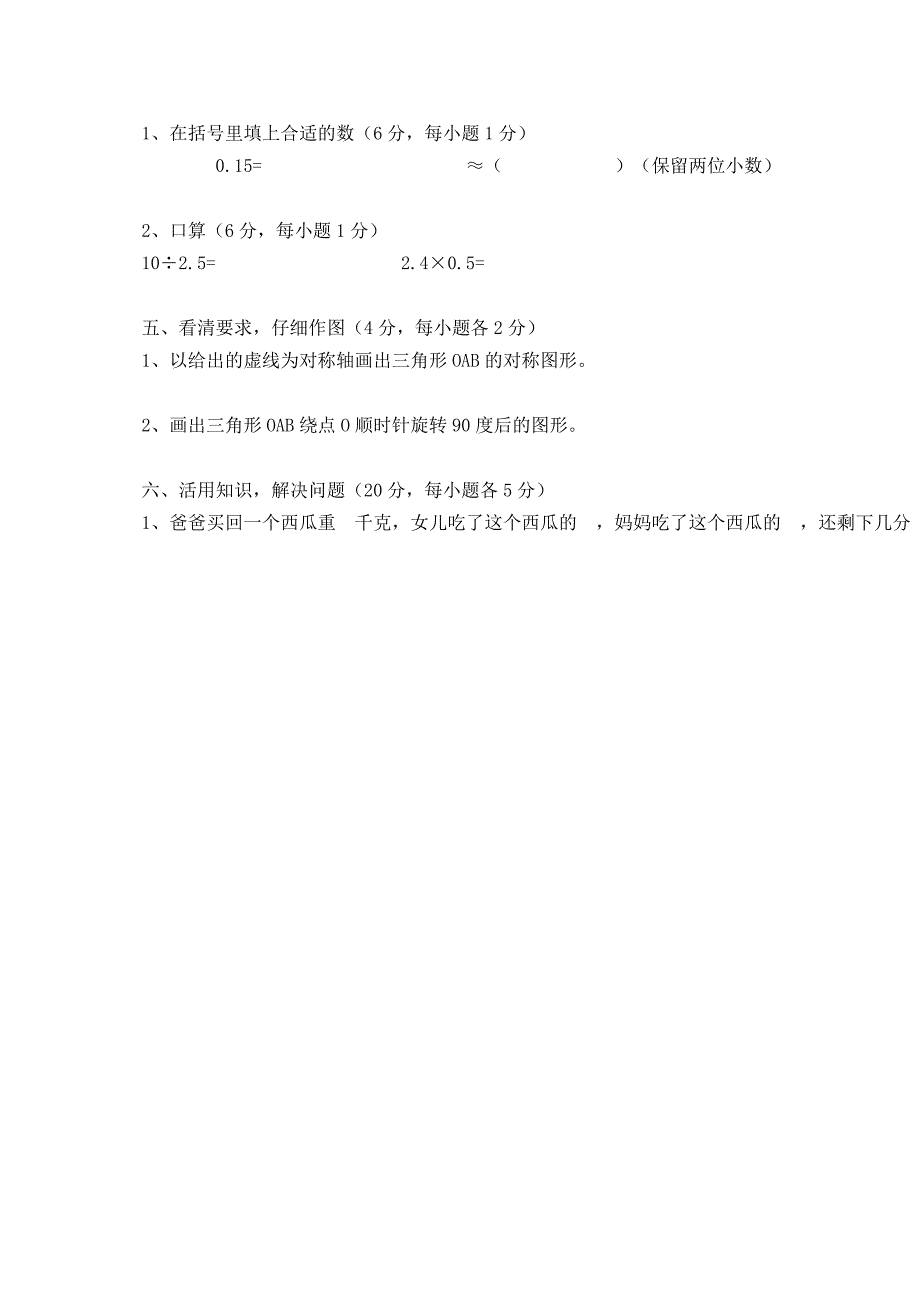 小学数学五年级期末考试卷_第3页