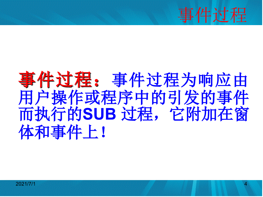 VB过程及其调用_第4页