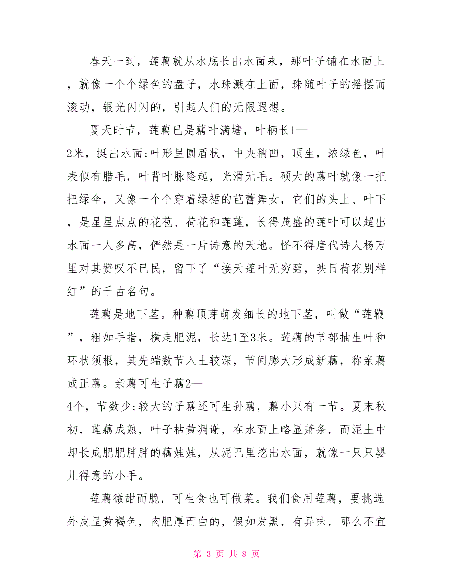 初三介绍莲藕说明文600字_第3页