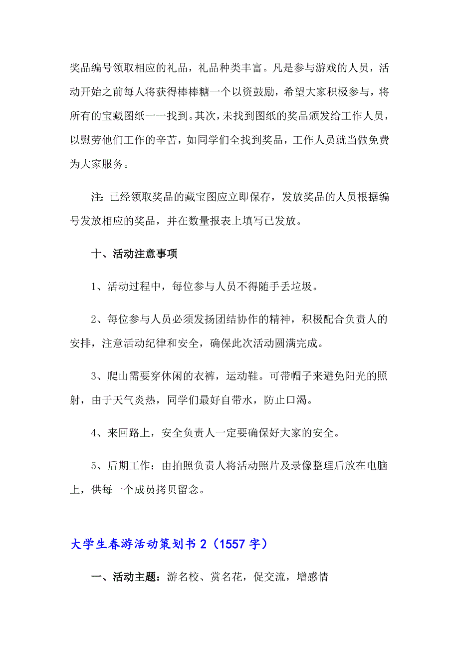 （精编）大学生游活动策划书0_第3页