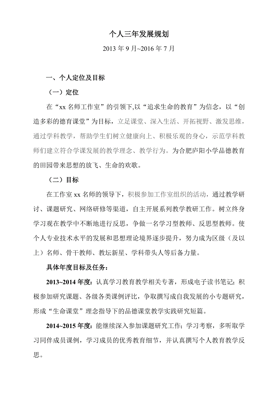 名师工作室成员个人三年发展规划_第1页