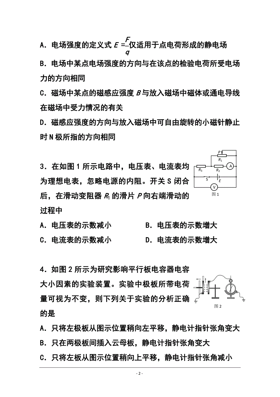 北京市海淀区高三上学期期末练习物理反馈试题 及答案_第2页