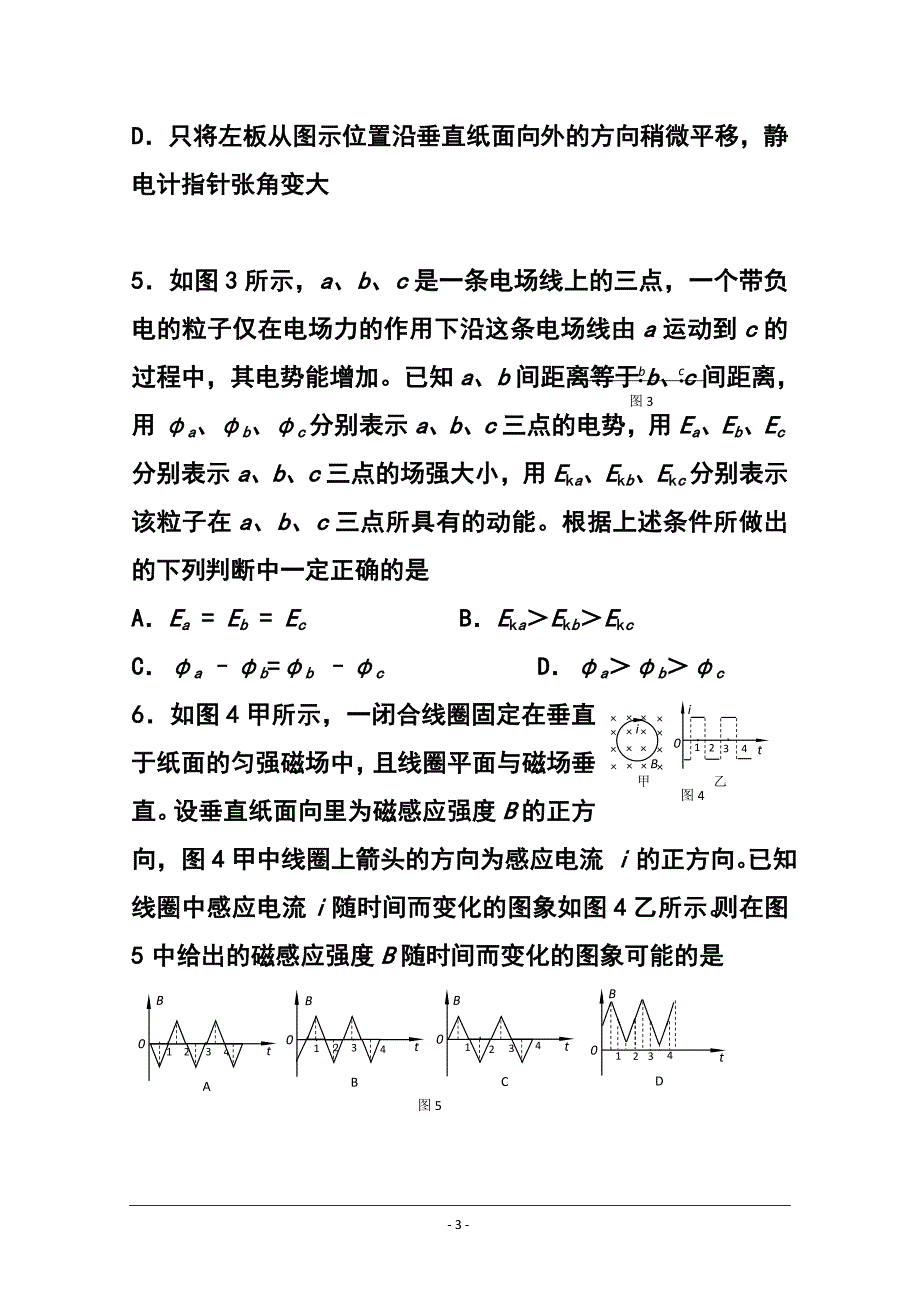 北京市海淀区高三上学期期末练习物理反馈试题 及答案_第3页