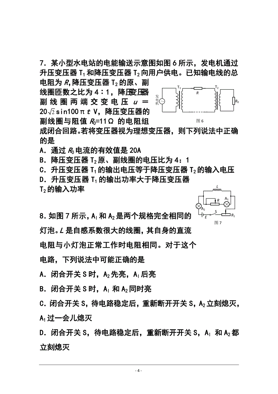 北京市海淀区高三上学期期末练习物理反馈试题 及答案_第4页