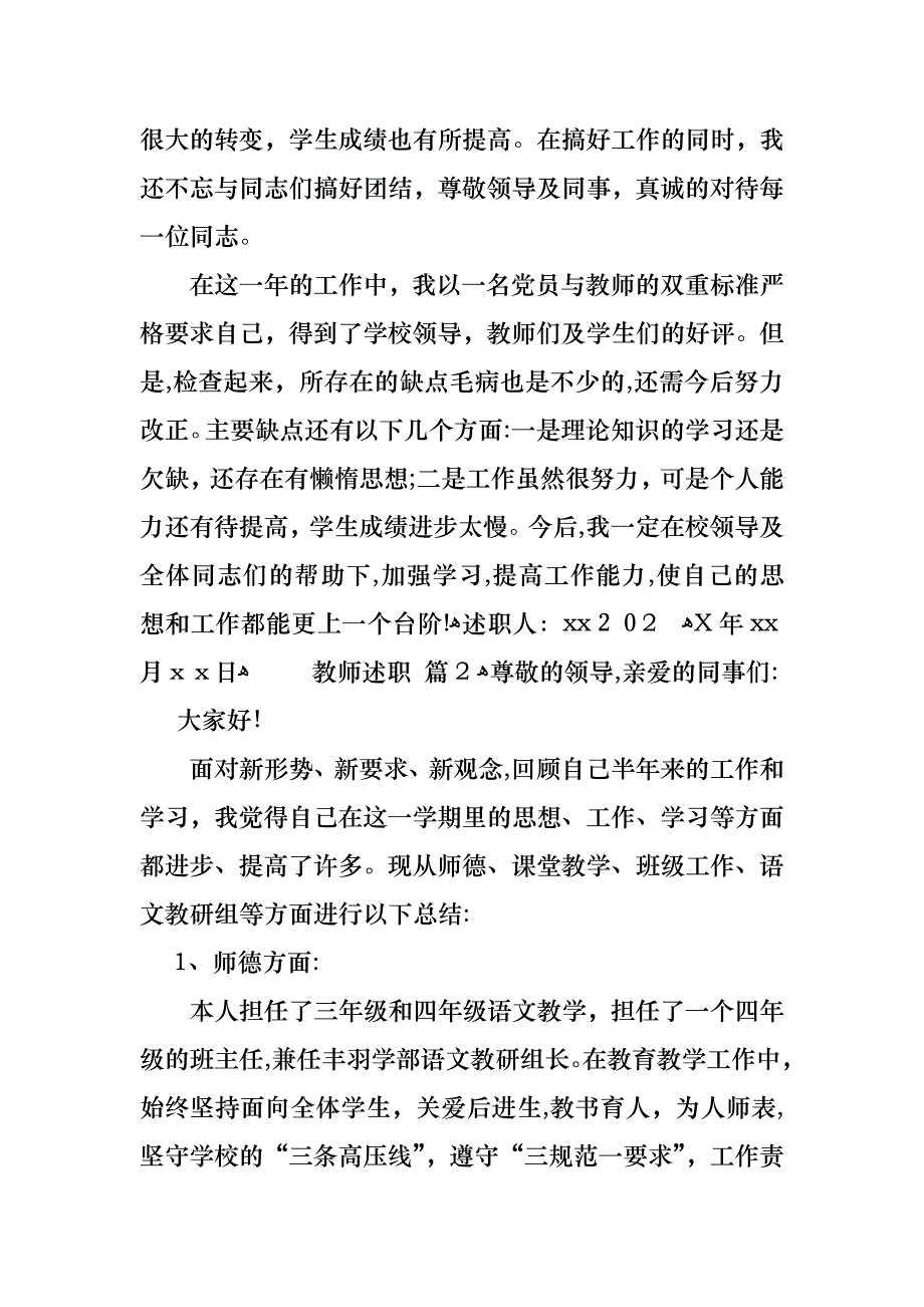 教师述职模板六篇_第2页