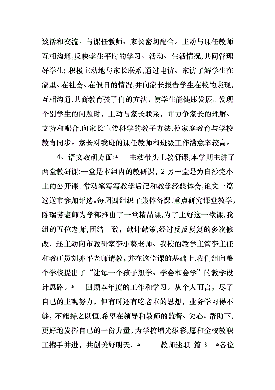 教师述职模板六篇_第4页