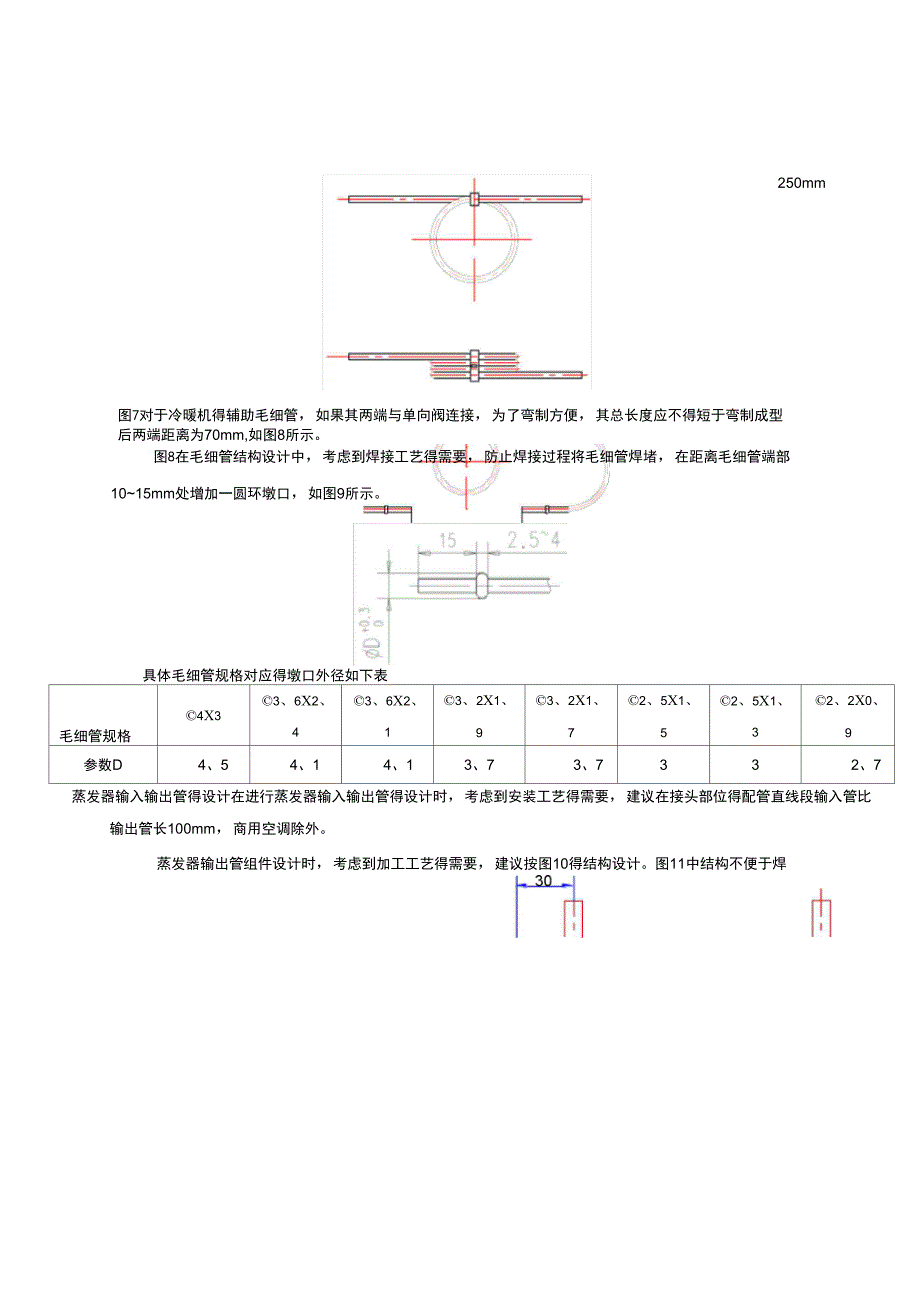 配管设计流程_第3页