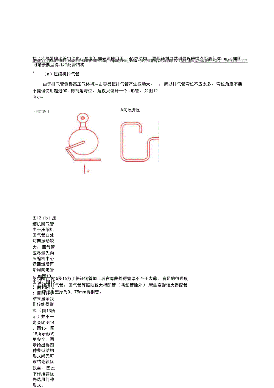 配管设计流程_第4页