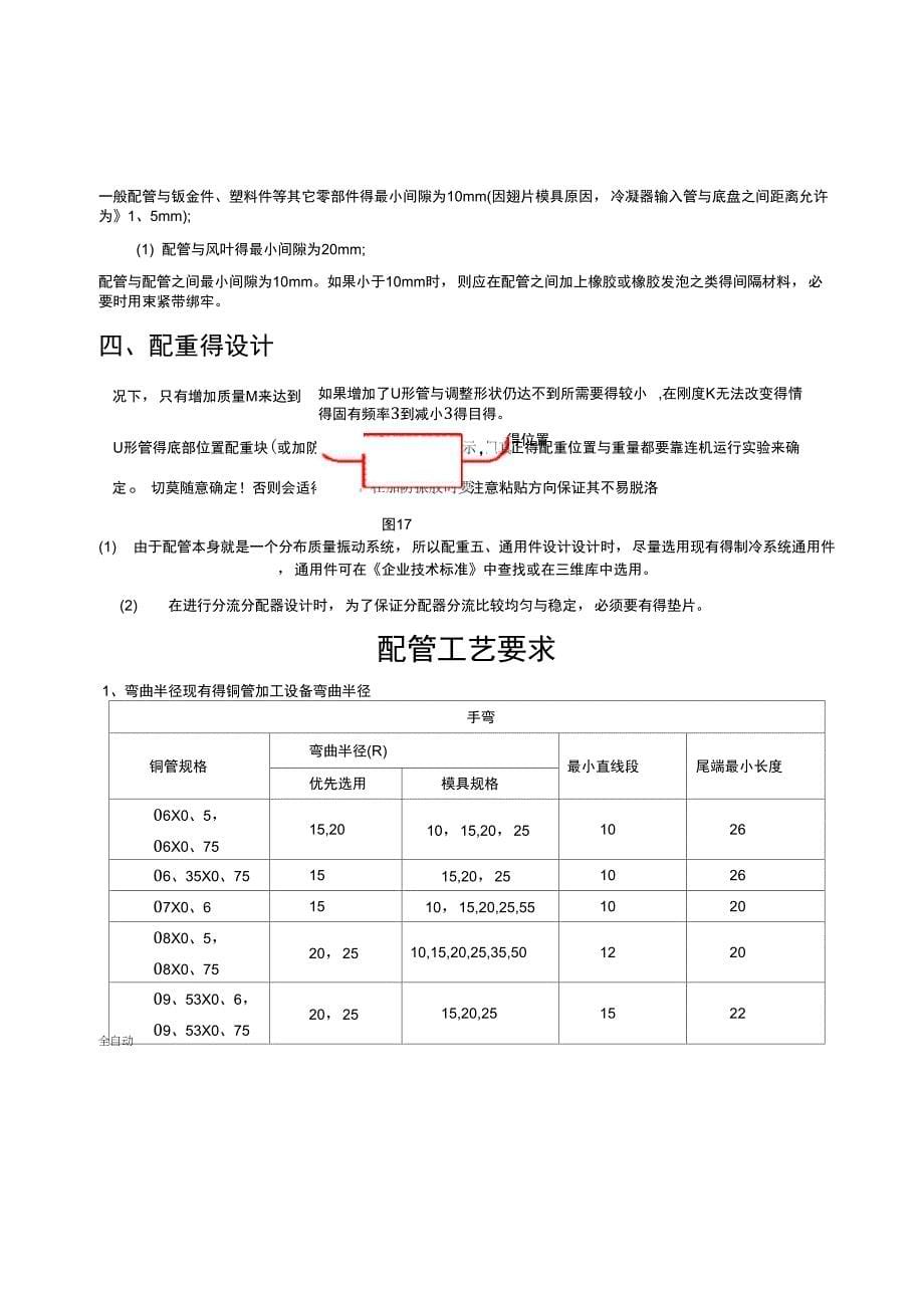 配管设计流程_第5页