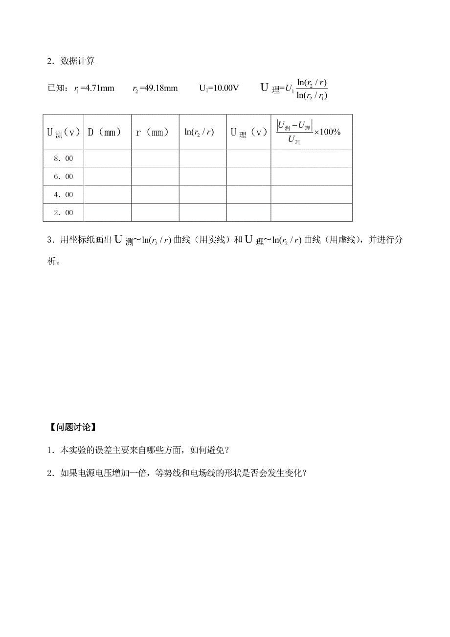 模拟法测静电场示范实验报告_第5页