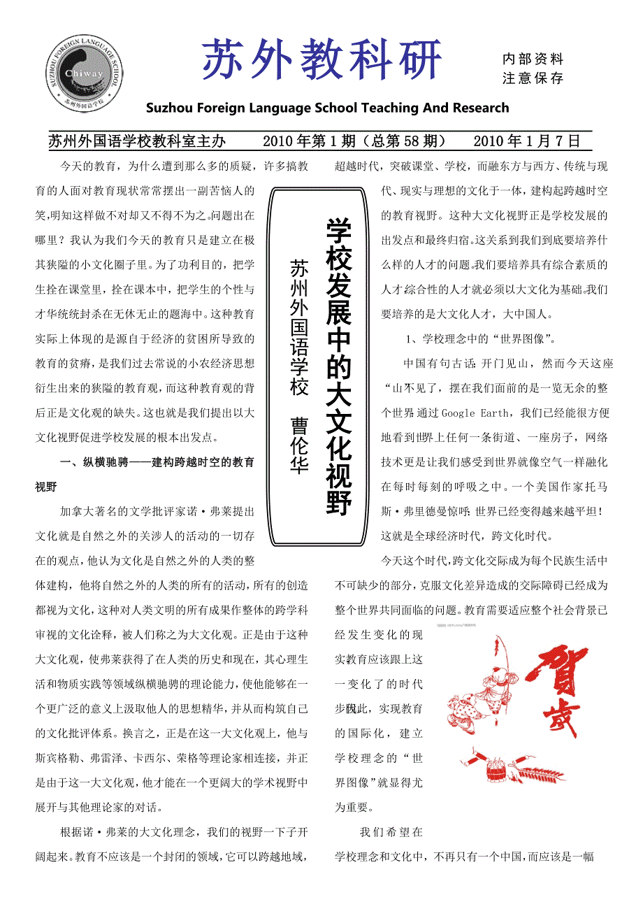 苏州外国语学校教科室主办(4).doc_第1页