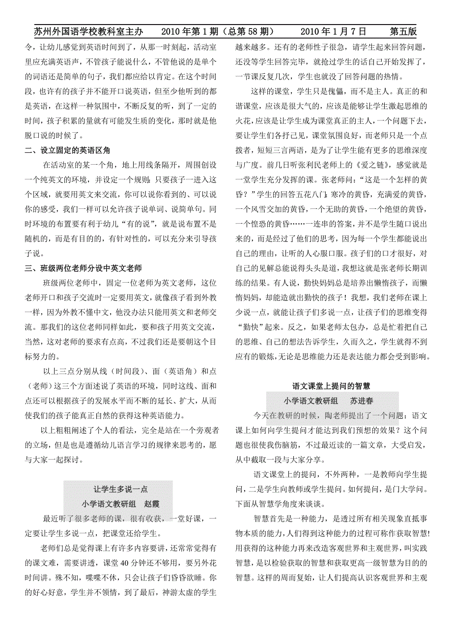 苏州外国语学校教科室主办(4).doc_第5页