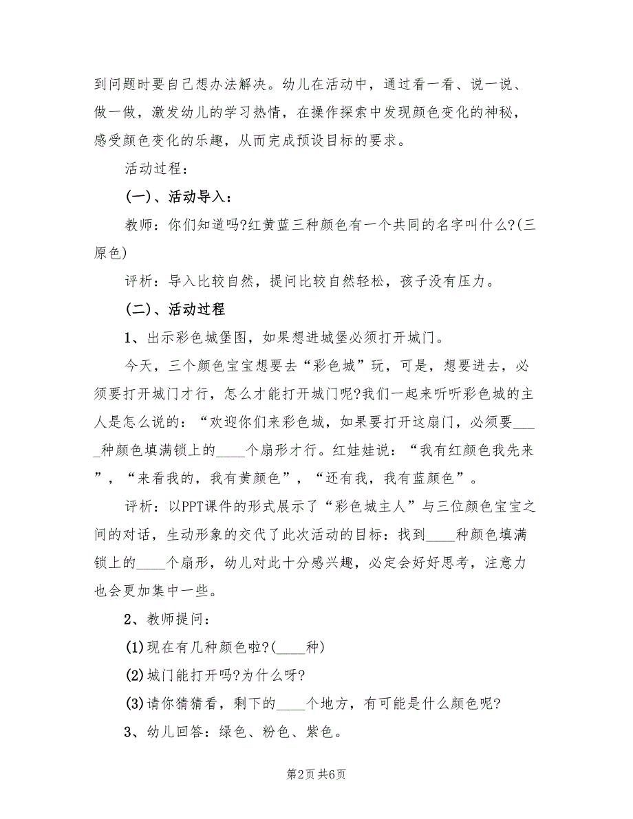 幼儿园大班教案的设计方案幼儿教案（2篇）_第2页