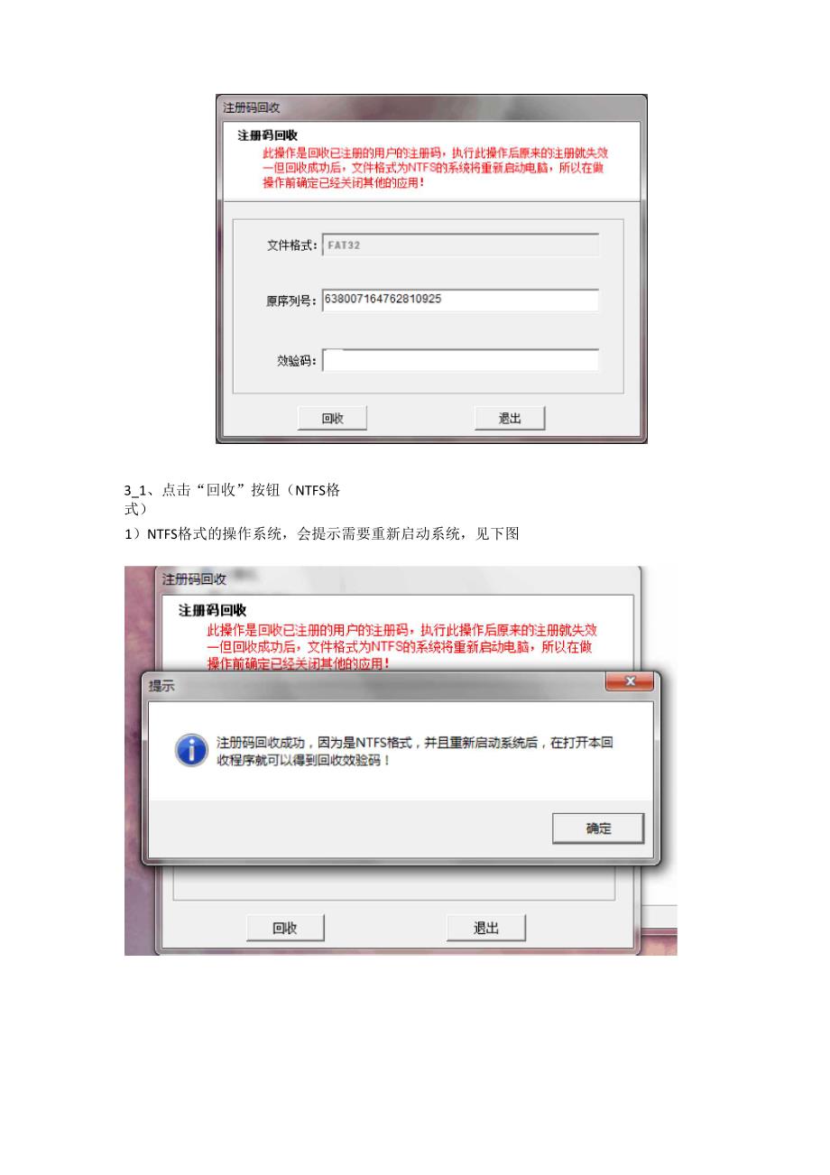 超赢软件注册码回收操作说明_第2页