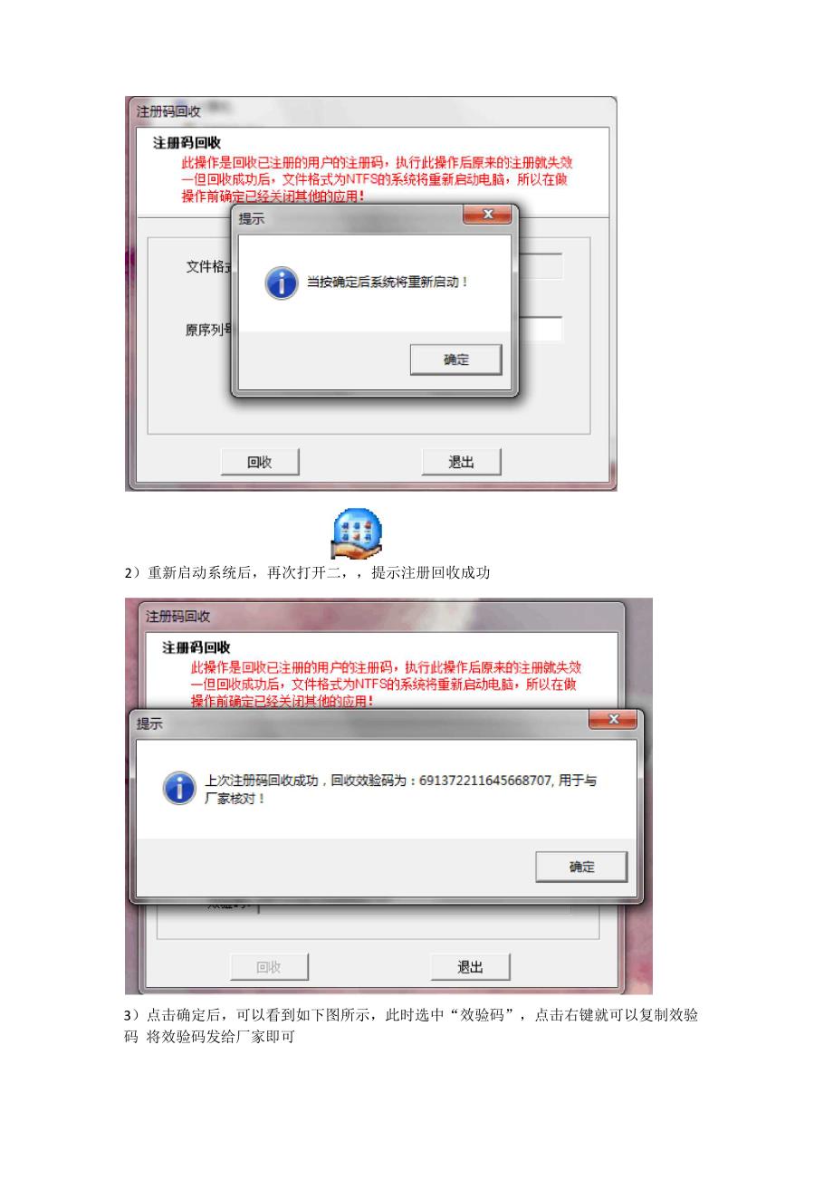 超赢软件注册码回收操作说明_第3页