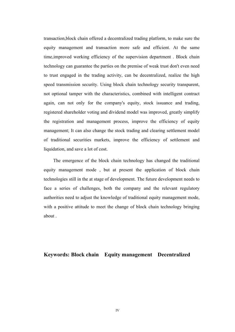 基于区块链技术的股权管理应用研究_第5页