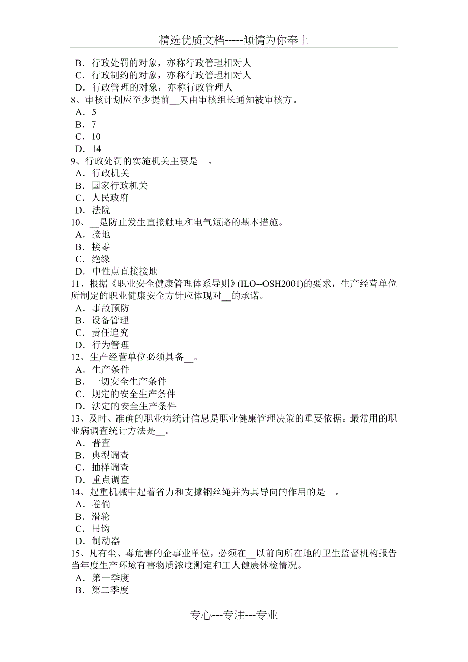 2016年下半年浙江省安全工程师安全生产法：电气检查试题_第2页