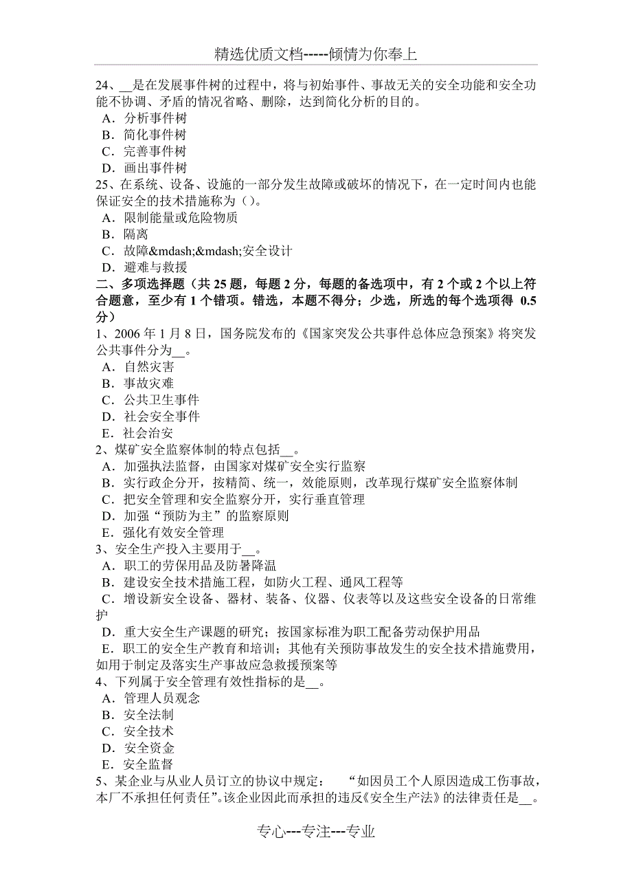 2016年下半年浙江省安全工程师安全生产法：电气检查试题_第4页