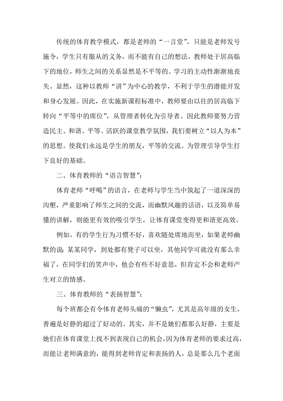 体育教师培训心得体会之——对“智慧型”体育教师的理解.doc_第2页