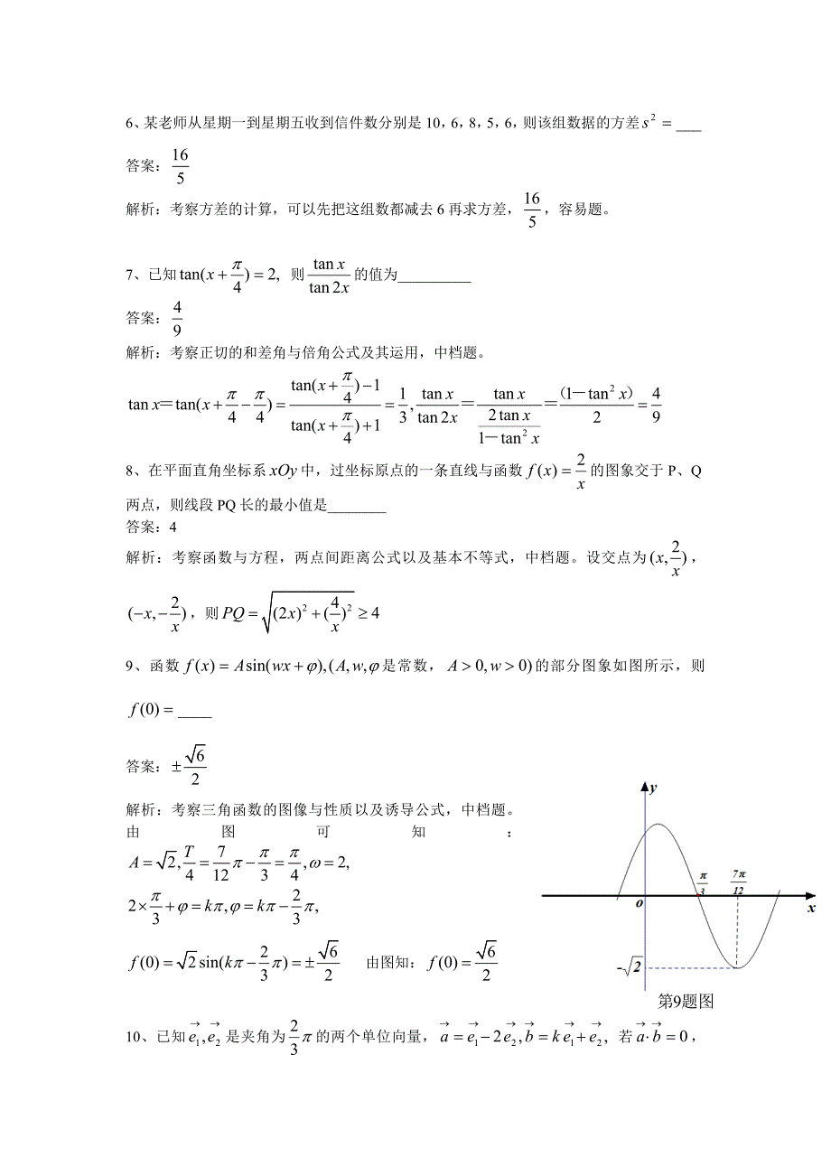 高考试题数学江苏卷解析版_第2页