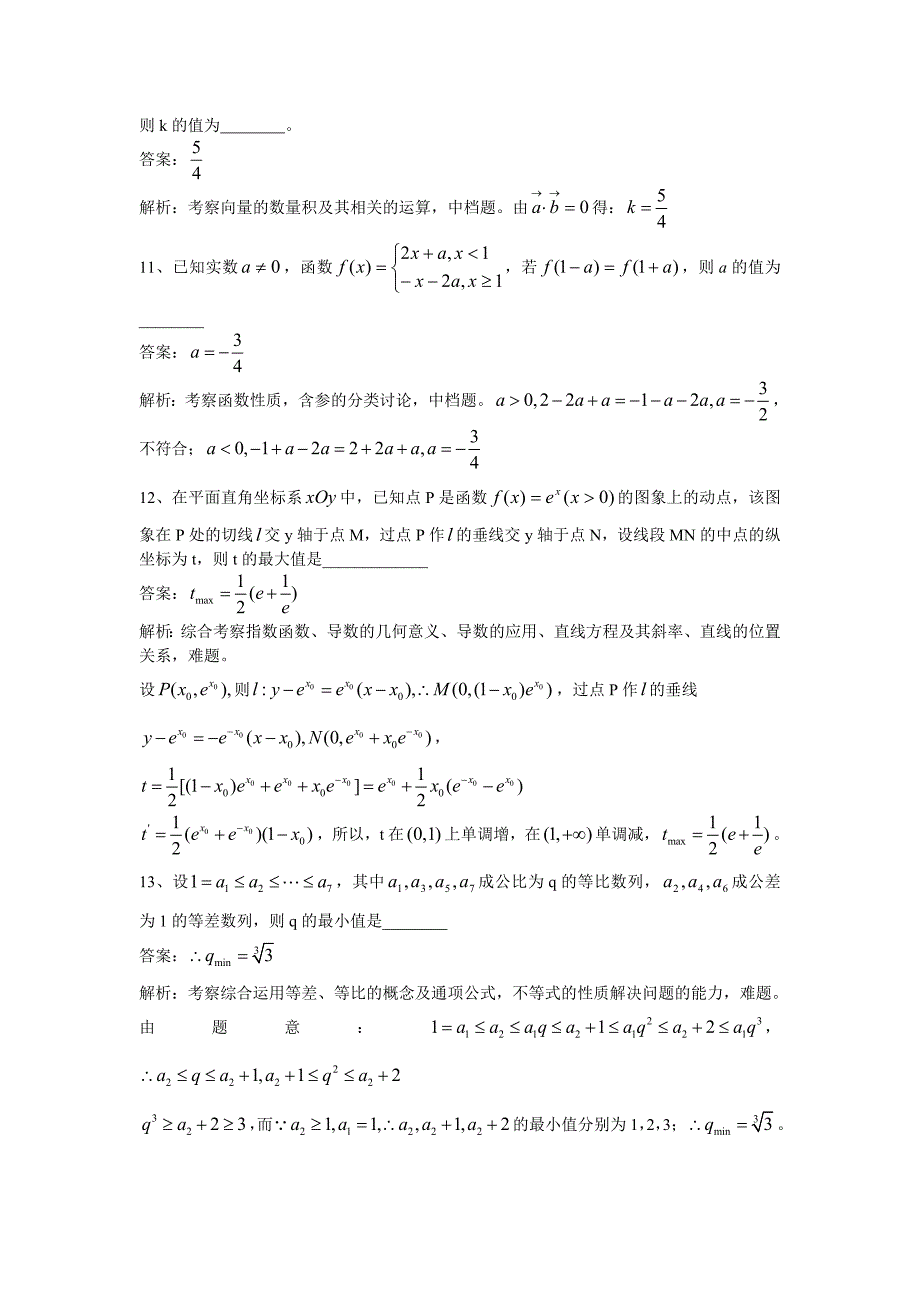 高考试题数学江苏卷解析版_第3页