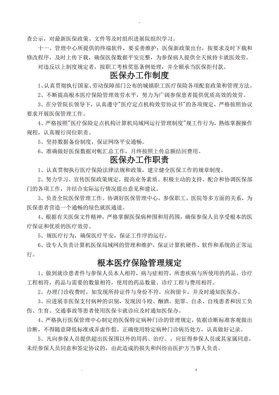 医院医保管理制度_第3页